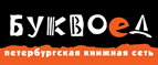 Скидка 10% для новых покупателей в bookvoed.ru! - Чернышковский